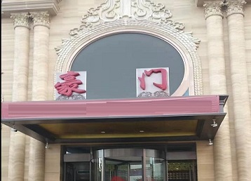 瑶海哪个KTV少爷最好玩-豪门国际KTV消费少爷服务点评